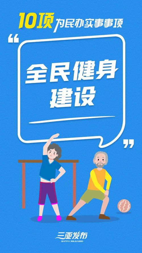 三亚公布年度十大民生实事，高尔夫及危险运动项目监管升级