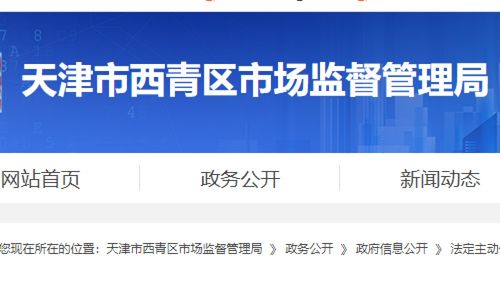 天津西青区一寿司店因北极贝重金属残留超标被罚3000元