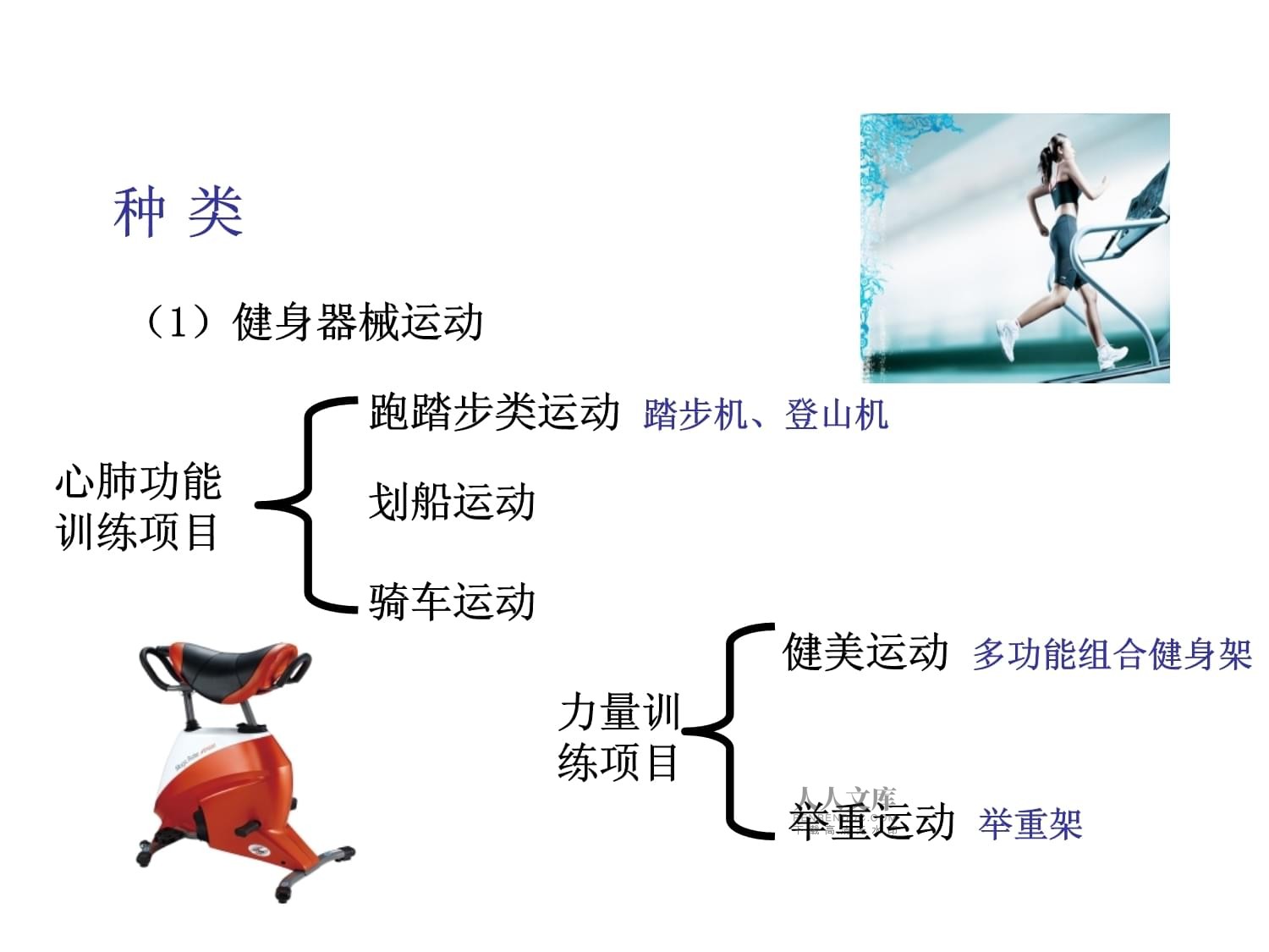 第四章 康体运动项目经营与管理 运动项目经营概述